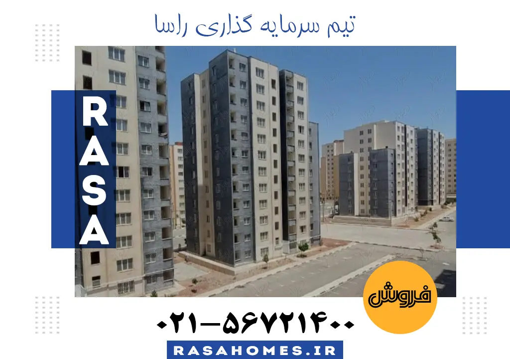 سابیر بین الملل پرند آپارتمان 1 خوابه فروشی