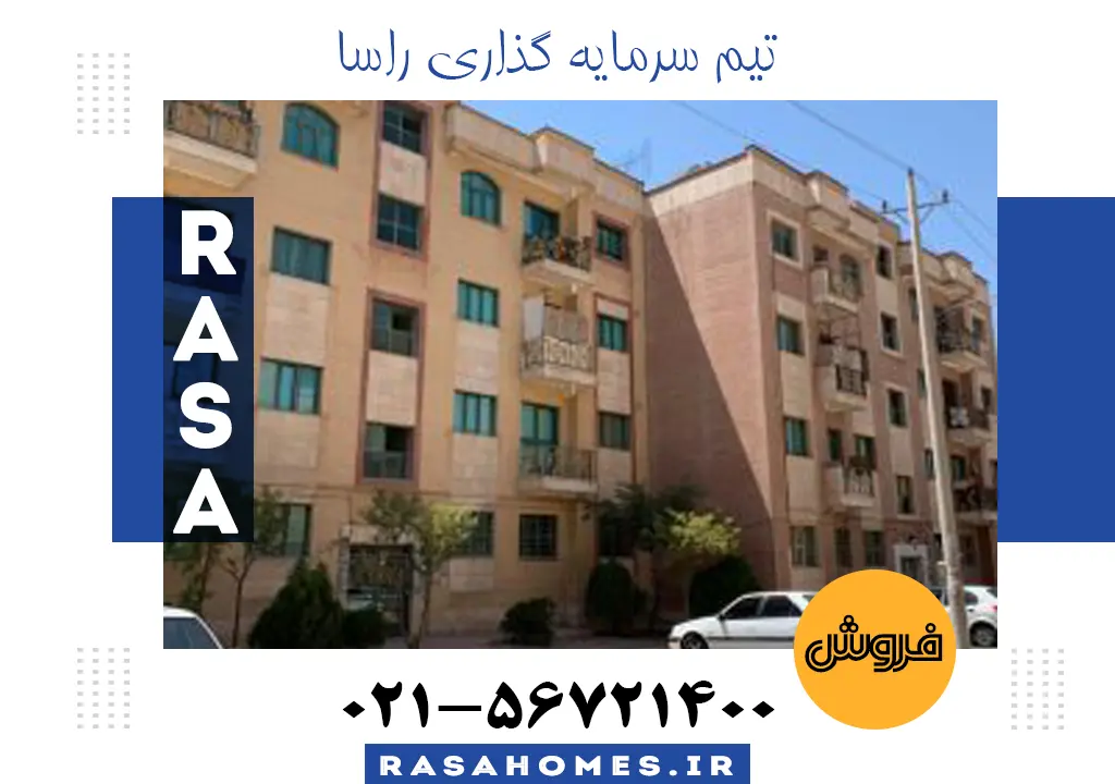 فروش آپارتمان حوزه هنری فاز ۴ پرند