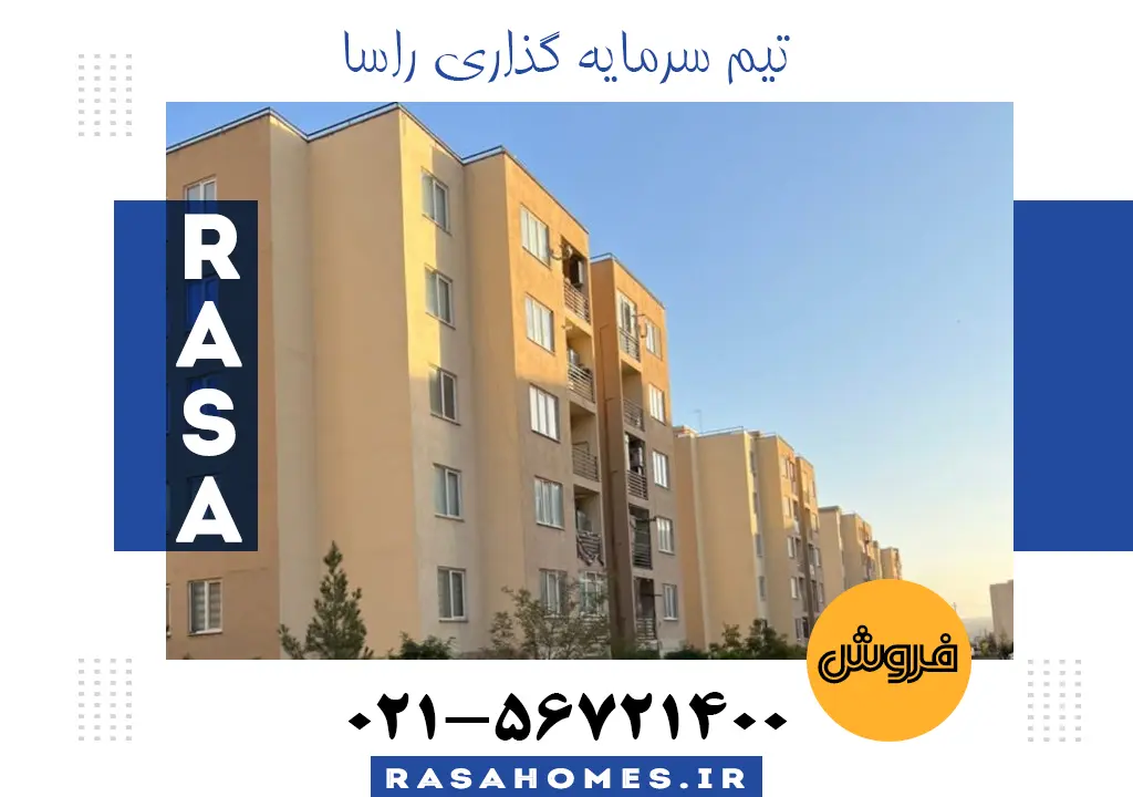 فروش آپارتمان پروژه اینتاپارس پرند 2خوابه