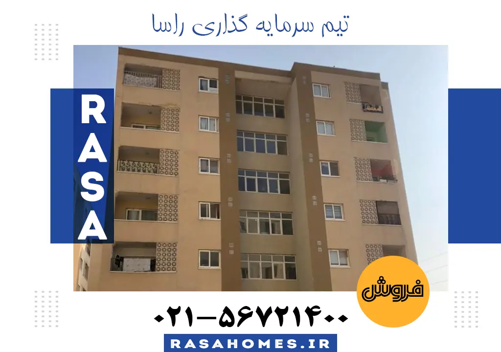فروش آپارتمان فاز 3 پروژه امام حسین