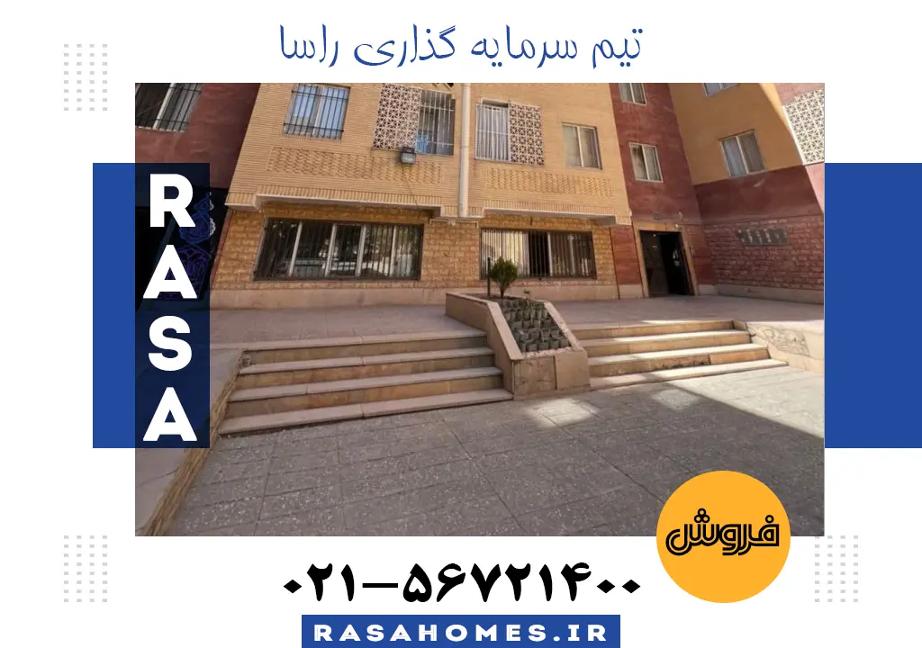 آپارتمان 1خوابه پروژه همراه اول فروش