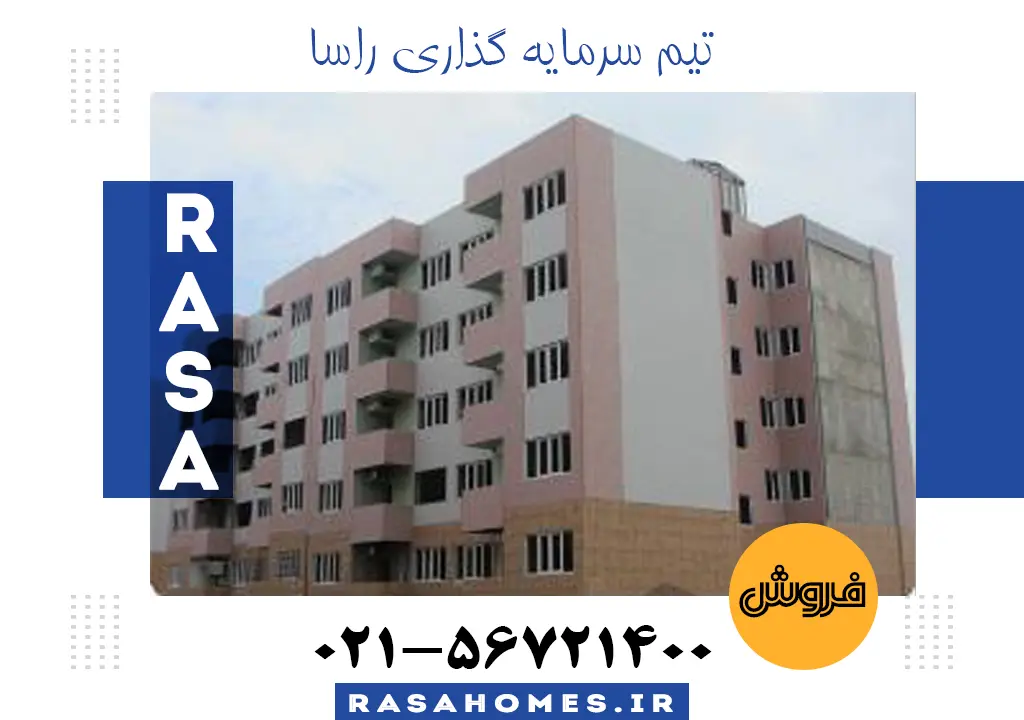 پروژه کرمانشاهان فاز ۶ پرند